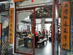 门面-木子人家(小桂湖店)