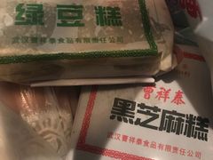 -曹祥泰(解放路店)