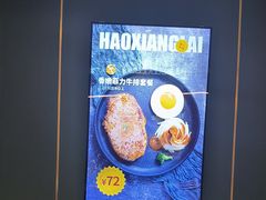 -豪享来牛排(人民店)