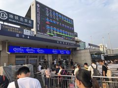 -北京站(地铁站)