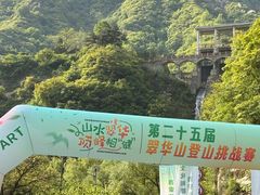 -秦岭终南山世界地质公园翠华山景区