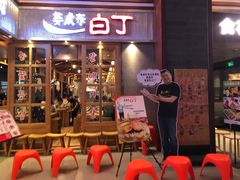 门面-姜虎东白丁烤肉(苏州中心店)