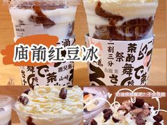 庙前红豆冰-伏小桃(明瓦廊店)