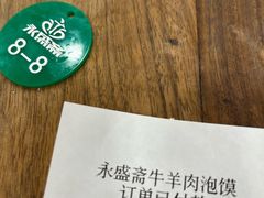 -老刘家永盛斋(东关南街店)