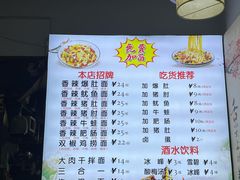 -秦韵味香辣爆肚面(钟楼店)