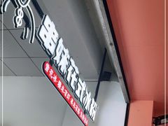 -串妹花式冰粉(乐山总店)