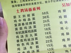 菜单-富源春面馆(四川北路店)