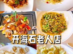 -开海·红岛海鲜虾水饺(石老人店)