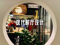 -大洋家·潮汕鱼鲜·花胶砂锅粥(天河东路店)