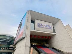 -辽宁大剧院