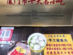 -龙头鱼丸店 只此一家只卖手工鲨鱼丸