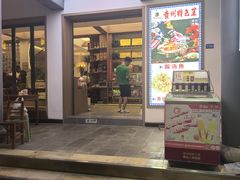 -黔人百味.贵州菜