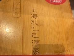 -孔乙己酒家(虹桥路店)