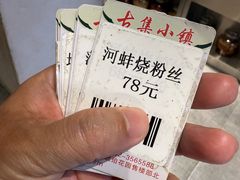-古集小镇(银泰店)