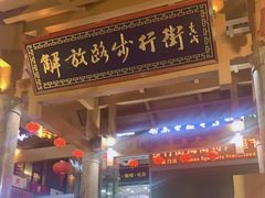 -解放路步行街                
