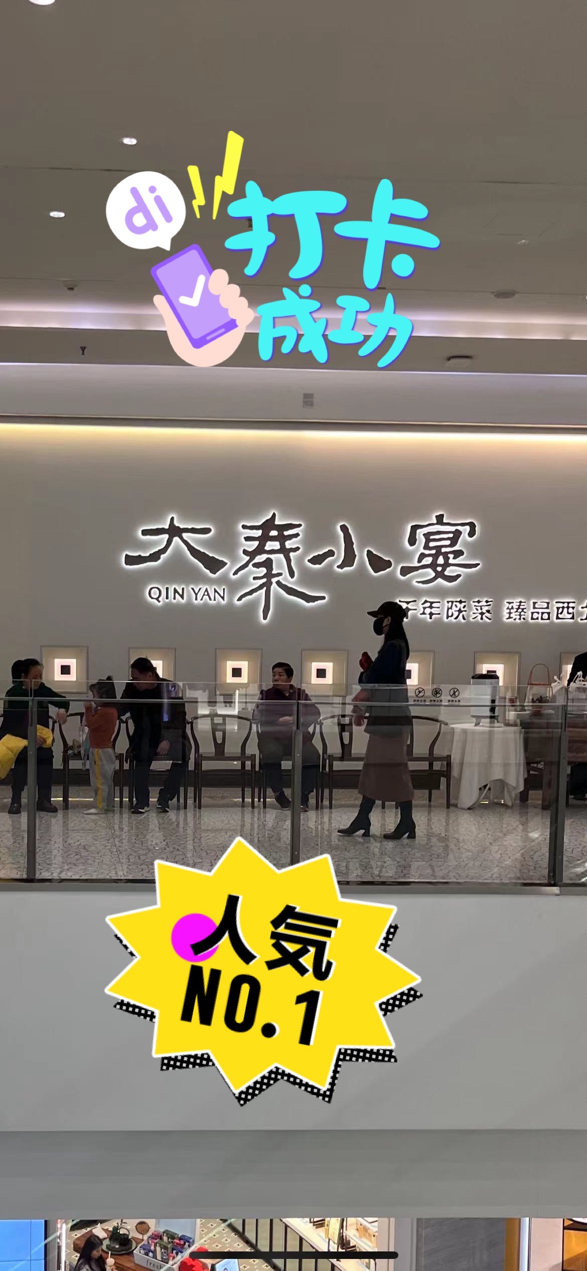 大秦小宴万象城店图片