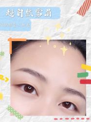 -本小姐美学·半永久纹眉野生眉