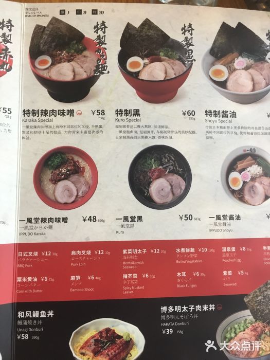 一風堂拉面(港汇恒隆店)图片