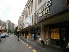 -MI WU FACTORY米屋美食工厂餐厅(绿地店)