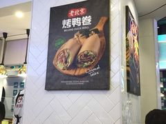 -特派卷·老北京烤鸭卷(合生汇购物中心店)
