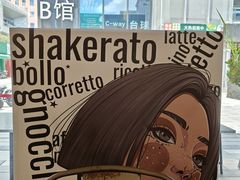 -BOLLO意大利餐厅(龙山万物工场店)