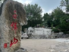 -千佛山风景名胜区