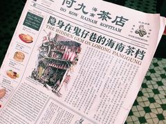 -何九海南茶店(鬼仔巷店)