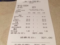 账单-扬州狮子楼·非遗淮扬菜(总店)