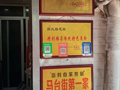 -孙氏梅花糕(马台街)