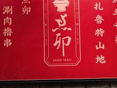 -顺承小院儿