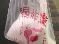 -香园炸鸡(鞍山西道店)