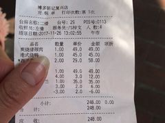 账单-博多新记·粤菜(复兴店)