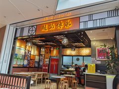 -赵记传承(佛山禅城魁奇路店)