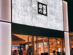 门面-奈雪的茶(赛格店)