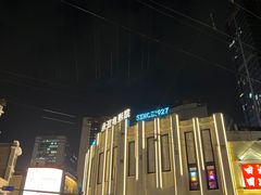 -永汉电影院(北京路总店)