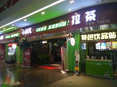 门面-小娘惹厨房Little Nyonya(狮城有约上榜店)