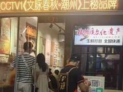 -非遗·十八曲鱼饺(西马总店)