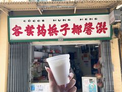 门面-洪馨椰子