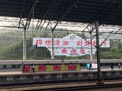 -郴州西站