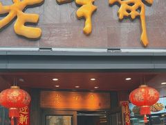 -老半斋(福州路店)