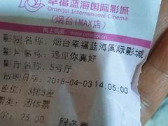 -幸福蓝海国际影城(烟台大悦城IMAX店)