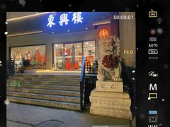 -东兴楼饭庄(六里桥店)