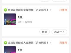 -金鸡湖游船(月光码头)