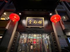 -奎元馆.百年奎元.非遗传承(西湖边的解放路店)