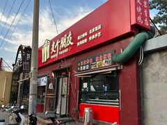 -交个朋友·贵州遵义烤鸡(北京首店)