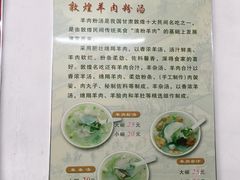 -西北羊肉粉汤馆