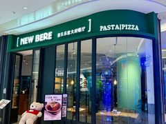 -新贝乐意大利餐厅(苏州中心店)