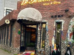 -Wine&Dine Le Bouchon法式酒馆