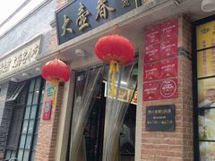 -大壶春(四川中路店)