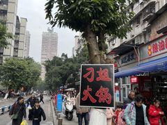-刁姐火锅(五小区店)
